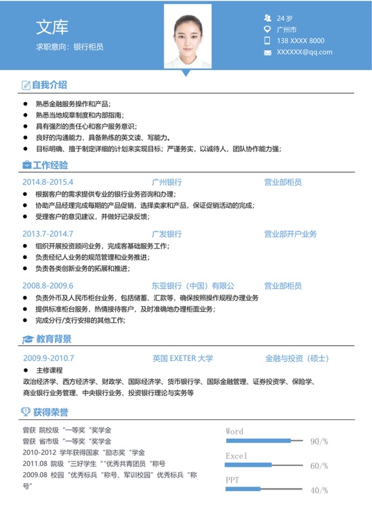 简历模板2 (44)常用简历word模板